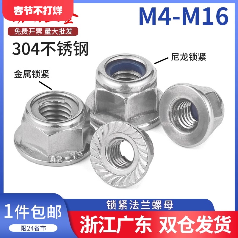 304 stainless steel nylon flange self-lock nut flange metal self-lock nut anti-loose locking nut cap L-Taobao