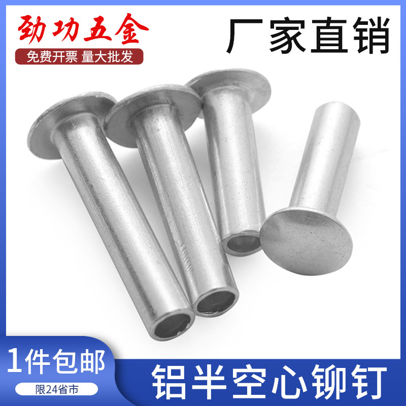 Aluminium large flat head half hollow rivet half hollow aluminium rivet round head hollow rivet M2M2 5M3M4M5M6 8 fold