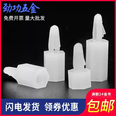 Buckle nylon isolation column M3 Push-in PC board isolation column M4 hexagonal pillar cushion height column Aircraft head stud BSCB