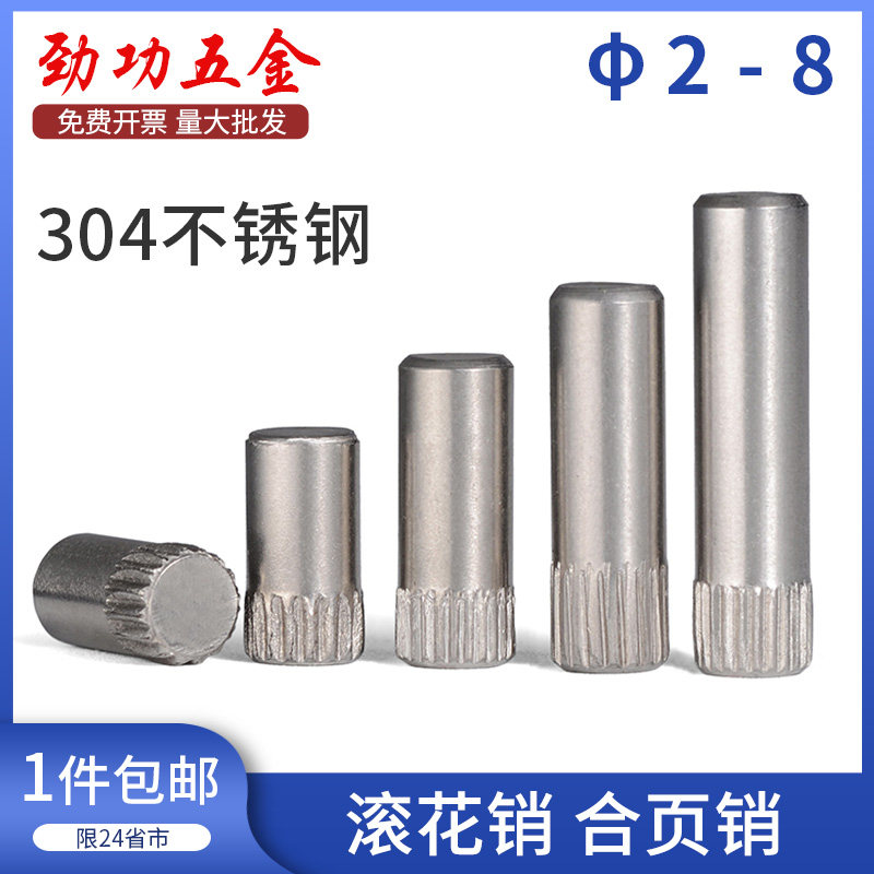 304 stainless steel rolling flower pin rubbing wire hinge pin cylindrical roller flower positioning pin M2M2 5M3M4M5M6M8L
