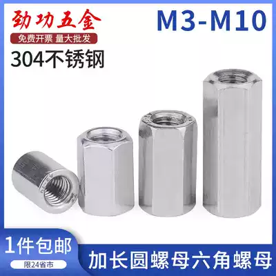 304 stainless steel extended nut thickened and raised hexagonal nut Cylindrical welding nut m4m5m6m8m10m12