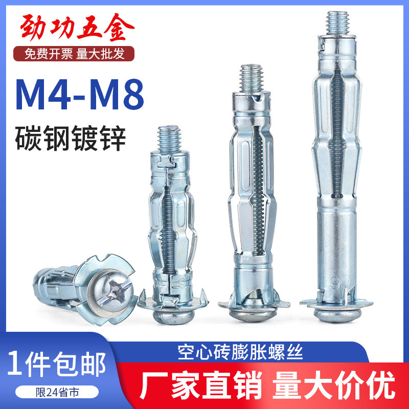 空心砖专用膨胀螺栓飞机石膏板墙螺丝中空壁虎膨胀管钉M4M5M6M8