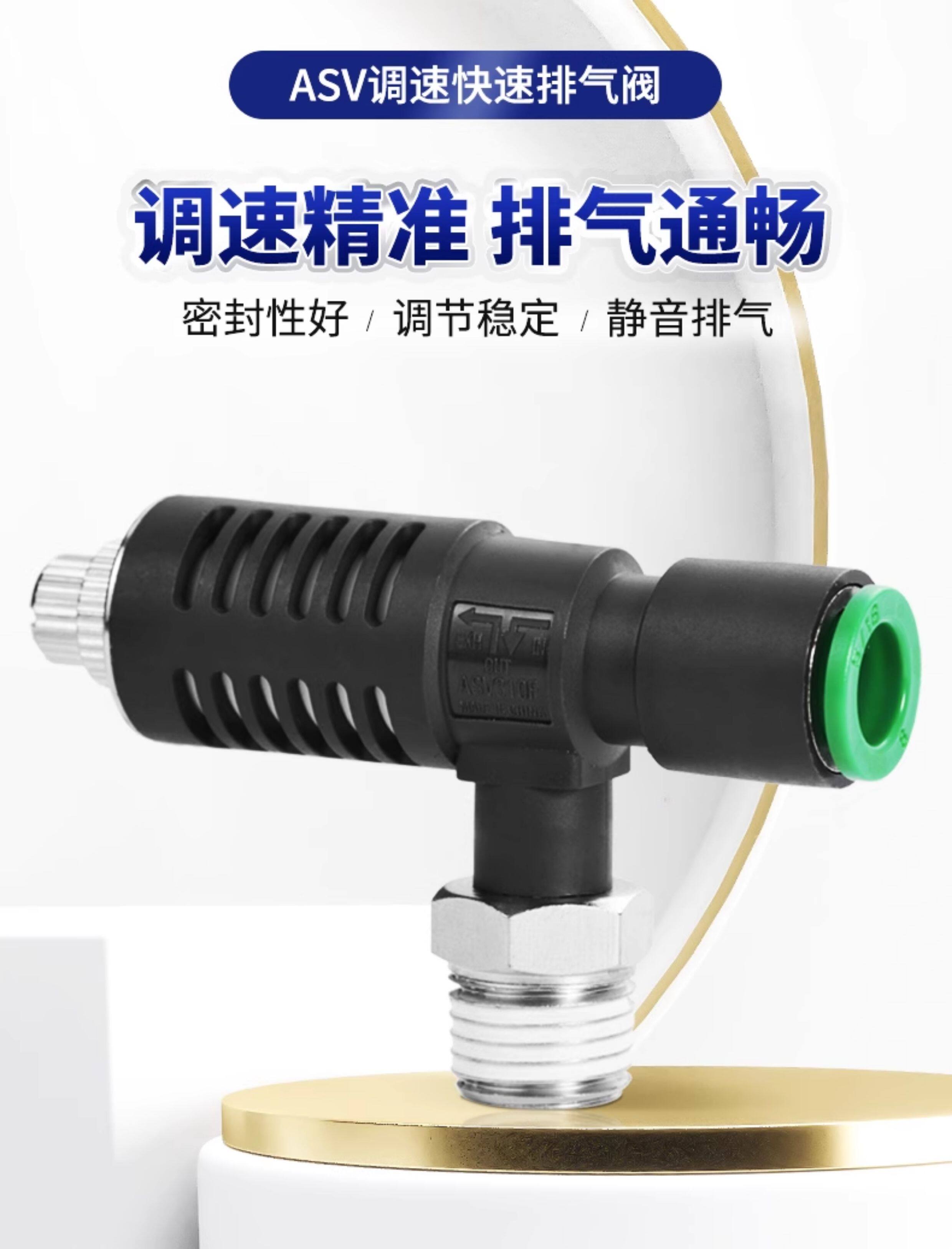 Газовый клапан asv410f-01-06s快速排气节流阀asv310f-02-08s/asv510f-03-10s Energizer power