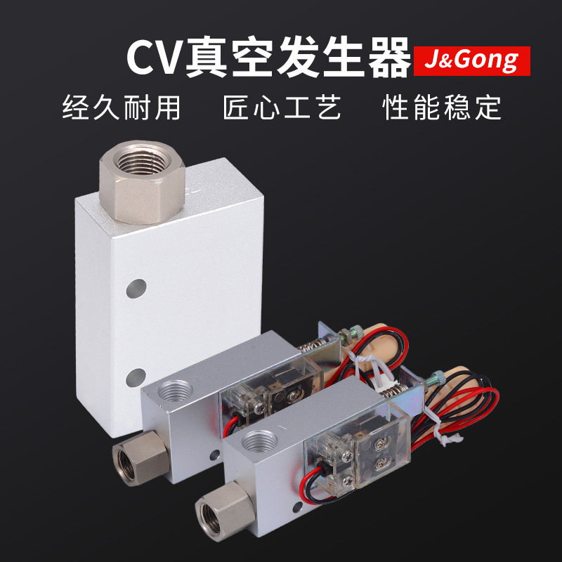 真空发生器CV-15/25HS ZK负压发生器吸盘控制真空阀气动大吸力