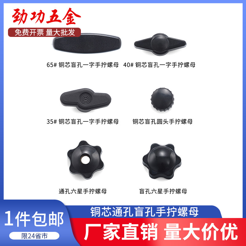 铜芯通孔盲孔手拧螺母六角形梅花胶木把手手柄螺帽M5M6M8-M10