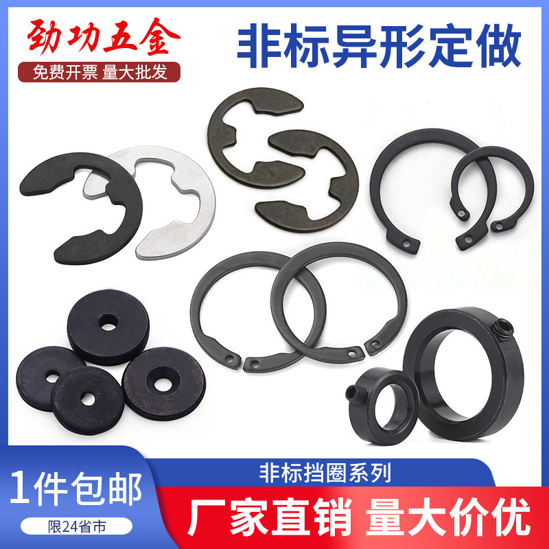 非标挡圈定制非标异形定做孔用挡圈轴用挡圈开口卡环固定环