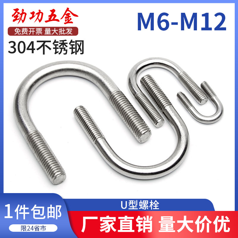 304 stainless steel U type bolt screw U shaped pipe clamp U type pipe clamp hoop fixing card M6M8M10M12-Taobao