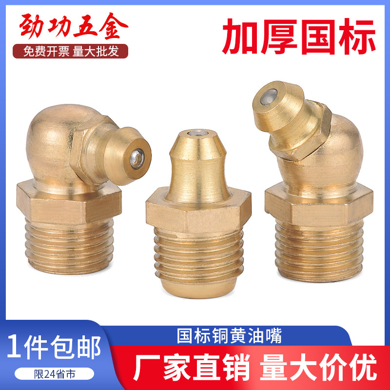 黄油嘴铜油嘴头挖机货车铲车黄油嘴套装弯头90度m6m8m10m12m14m16