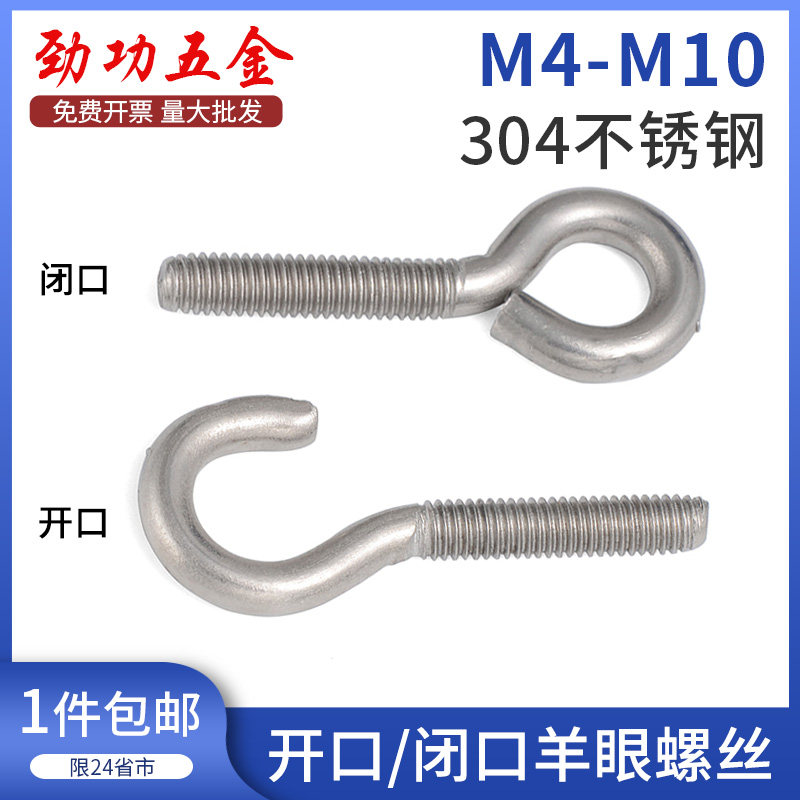 M4M5M6M8M10 304 stainless steel shepherd eye screw opening closed hook with ring machine screw rings 7L