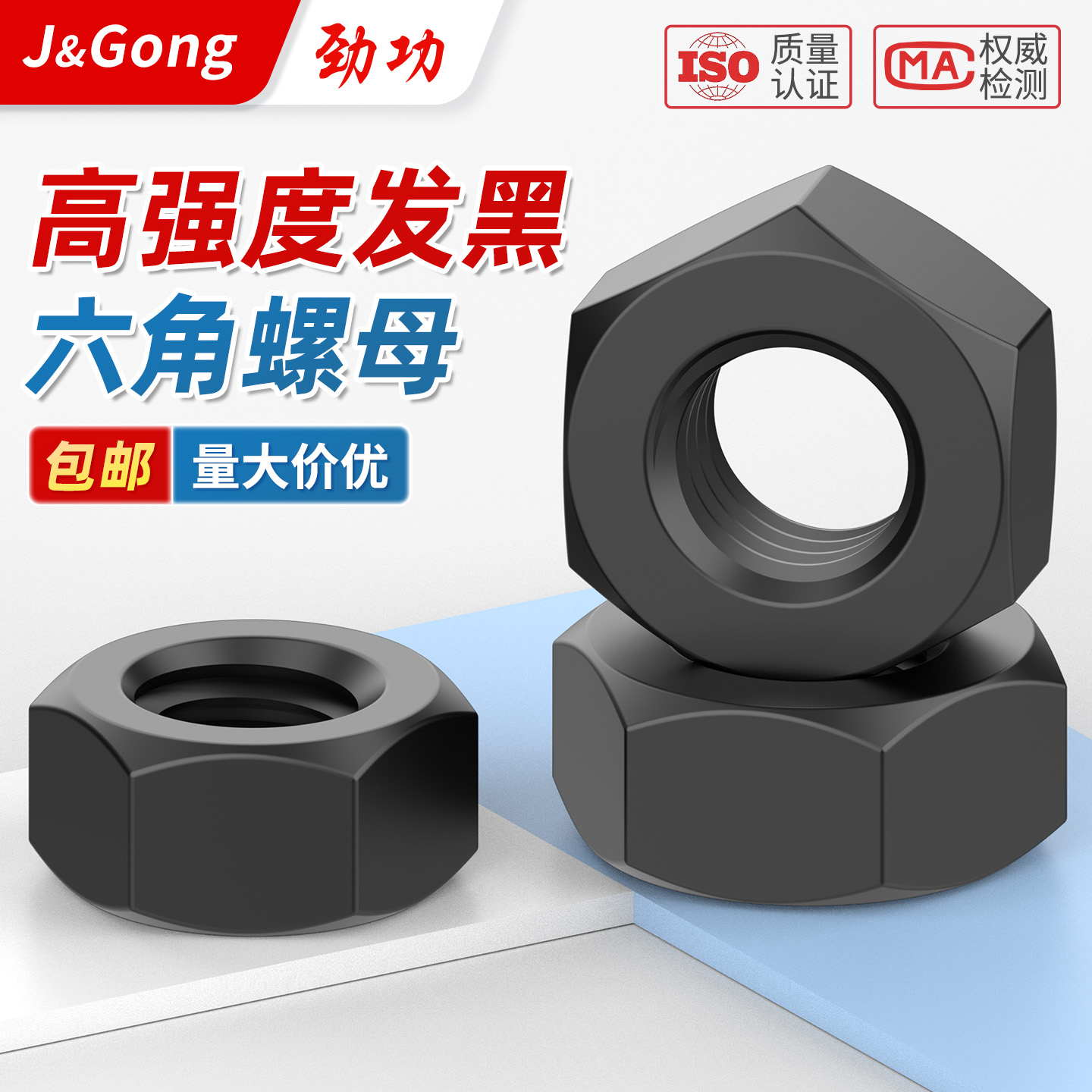 高强度六角螺母 8级10级12.9级螺丝帽 M6M8M10M12M16M20M24M27M30