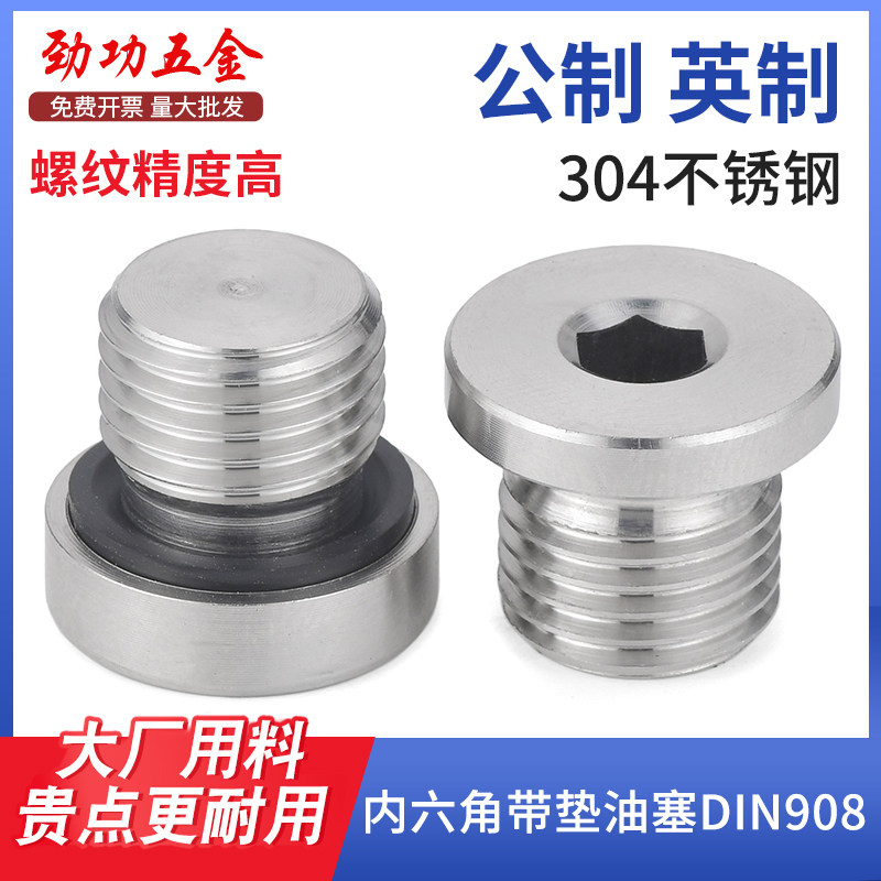304不锈钢内六角带垫油塞 法兰面喉塞螺塞堵头闷头 公制/英制G1/2