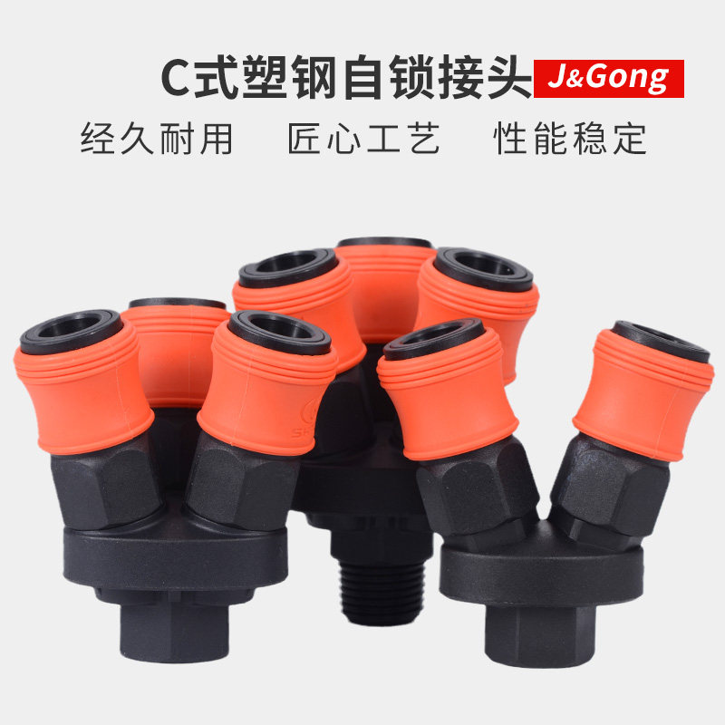 Plastic steel self-locking c-type quick connector trachea air gun air pipe air pump air compressor male and female head pneumatic two-way three-way
