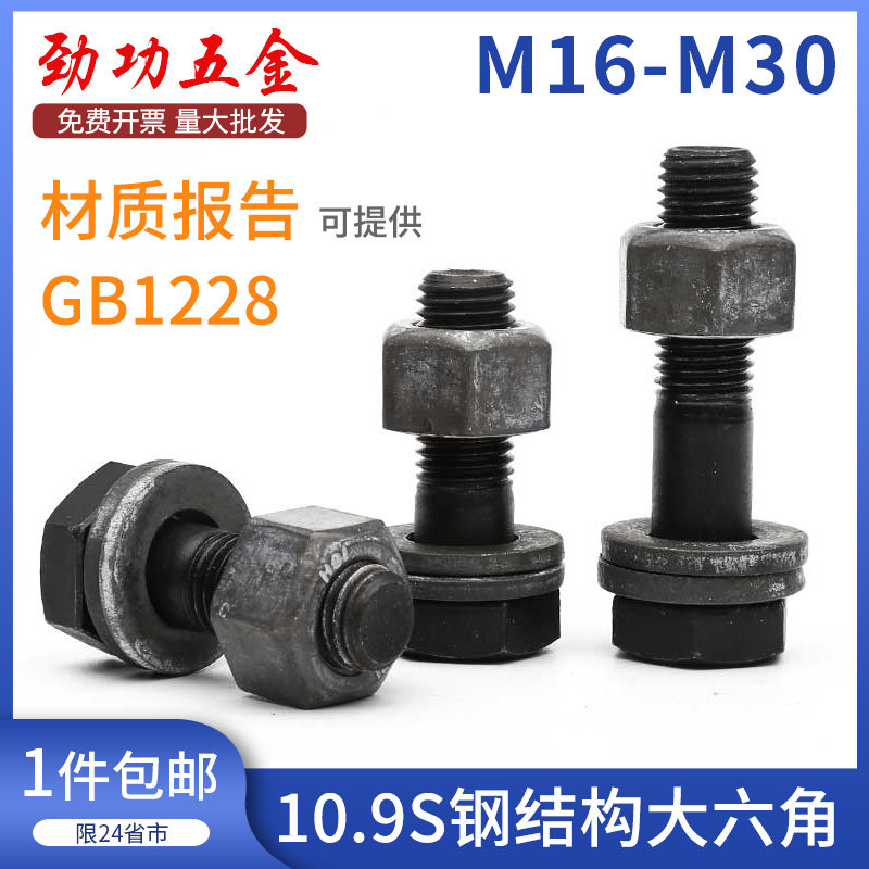 10.9级大六角钢结构螺栓高强度大六角头螺栓扭剪型螺丝M16M20M22