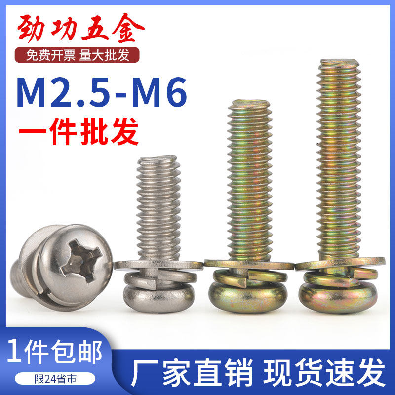 Nickel plated round head three combined screw plated colour zinc disc head cross with elastic cushion flat cushion screws M2 5M3M4M5M6-Taobao