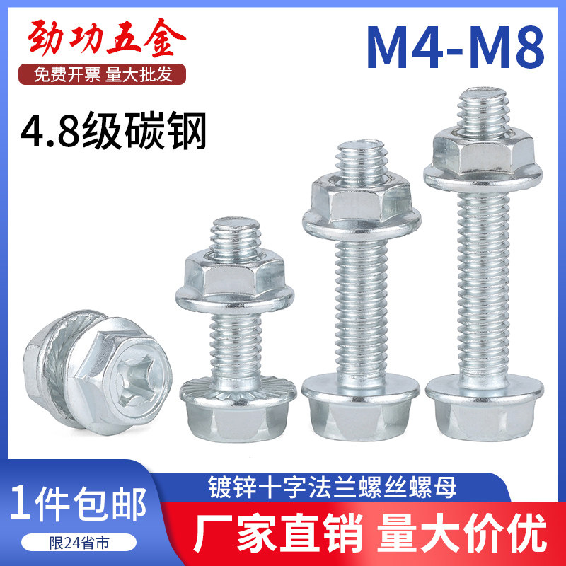 镀锌十字法兰螺丝外六角带垫防滑螺钉法兰螺母 M4M5M6M8