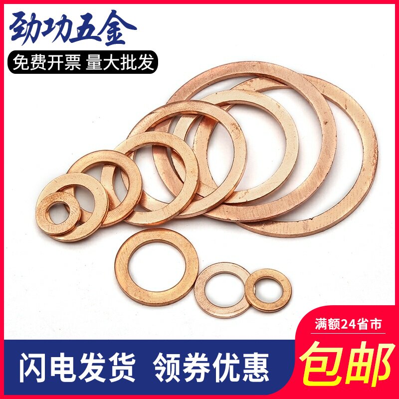 JG m13 increased red copper gasket special red copper gasket copper gasket copper gasket gasket copper sealing ring opening
