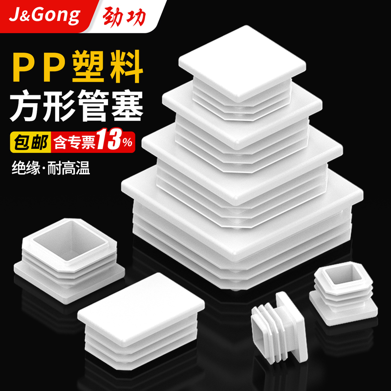White Square Tube Plug, Plastic Cap, Square Steel Plug, Square Tube Sealing Cap, Anti-Slip Plug