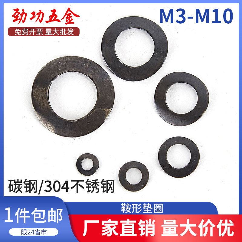 发黑鞍形垫片鞍型垫圈304不锈钢弹性波浪防滑垫片GB860 M3M4M5M6
