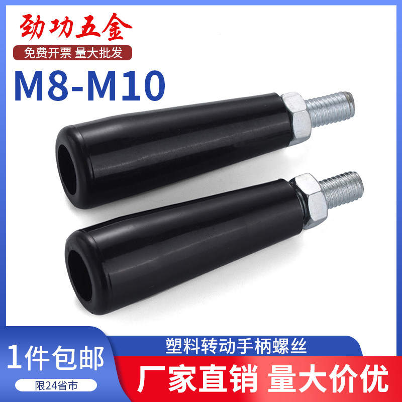 胶木转动手柄 塑料把手螺杆穿心螺丝 穿杆机床手轮固定手柄M8M10