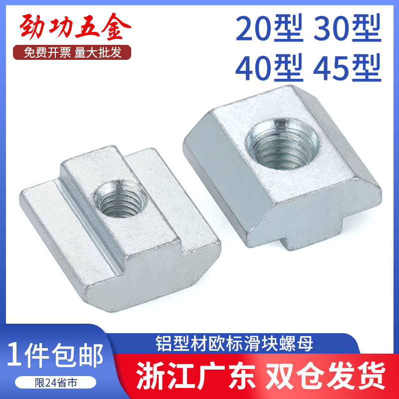 Eurotender aluminium profile slider nut t type slider square screw cap t shape 20 30 30 40 45 type M3M4M5M6M8L-Taobao