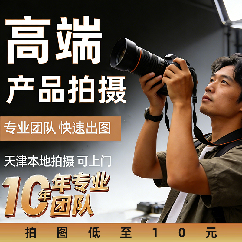 Professional Product Photography, Main Image Design for Product Pages, White Background Image Retouching, Product Photography, Product Shooting, Local Photography in Tianjin