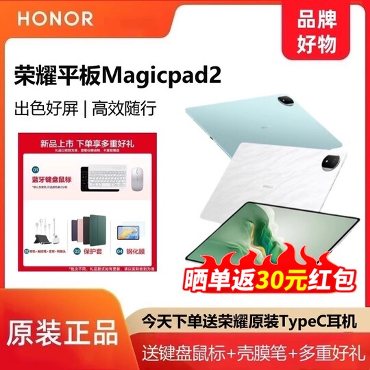 【6期免息+送碎屏险】荣耀平板Magicpad2电脑12.3寸144Hz高刷3K绿洲护眼屏第三代骁龙旗舰芯片学习