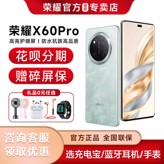 【3期免息 送碎屏保】honor/荣耀x60pro手机官方满级抗摔续航王者5G智能全面屏拍照游戏旗舰店