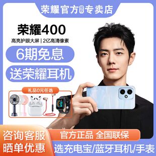 [[[[[[[[[[[[[[[[ sf-экспресс скорость волос 6 периодов беспроцентной】честь/ слава  400 мобильный телефон официальный новый официальный сайт 5G умный игра фотографировать студент Прямой экран AI фотографировать большой электрический Бассейн