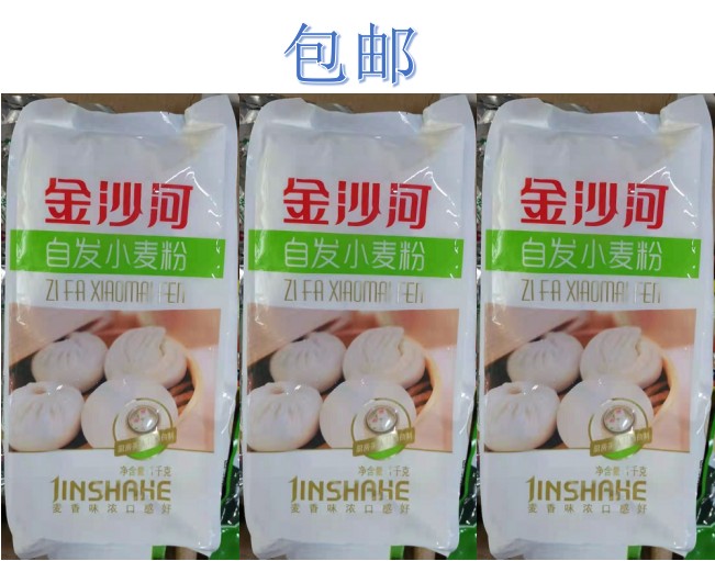 Golden sand River spontaneous wheat flour 1kg spontaneous flour suitable for making steamed buns buns flower rolls