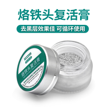 Soldering iron head resurrection paste Cleaning soldering iron head maintenance In addition to the black layer to repair chromo-iron Luo iron head reduction paste