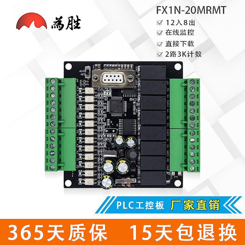 PLC work control board homegrown FX1N-20MT MR small volume plate PLC programmable design controller