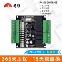 PLC industrial control board Domestic FX1N-20MT MR small volume board PLC programmable controller