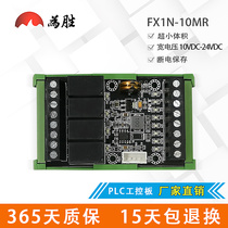 Simple PLC industrial control board FX1N-10MR 6MR relay module domestic Sanling online monitoring rail