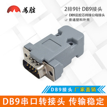 Serial DB9 welding head plug 9-pin adapter terminal RS232 connector Como Port Male Female