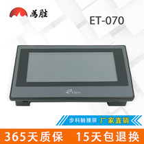 New original Infantry Touch Screen 7 inch ET-070 industrial touch screen man-machine interface spot promotion