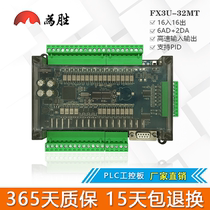 Domestic PLC industrial control board FX3U-32MT controller high-speed input and output comes with analog