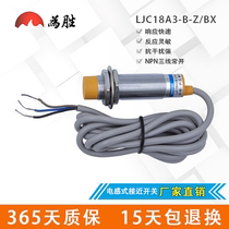 Shanghai Engineering Capacitor Proximity Switch Sensor LJC18A3-B-Z BX BY-J DZ NPN three-wire DC normally open