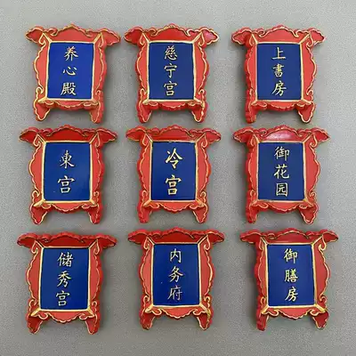 (4) Chinese style Beijing Imperial Palace plaque cold Palace imperial dining room three-dimensional resin magnetic refrigerator