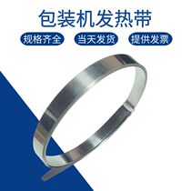 High quality vacuum packaging machine heating strip nickel chromium sheet sealing machine special electric heating wire heating wire 2 10 12mm