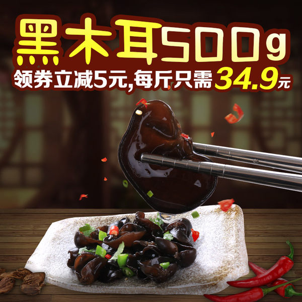 深森 东北特产 一级无根黑木耳 500g 天猫优惠券折后￥29.9包邮（￥39.9-10）