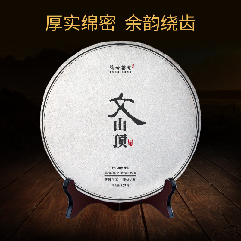 Jane's Tea Hall 2020 Chunwen Peak High Altitude Vine tea Yunnan Seven Pizza Pu'er Raw Tea 357 gr