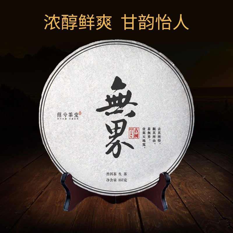 Jane's Tea Hall Unbounded 2019 Year Spring Pu'er Pu'er Tea Mountain Wildtrees Ecological Good Quality 357 gr