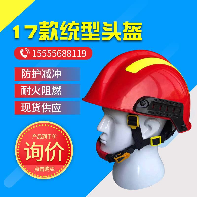 17 unified rescue helmet multi-layer buffer anti-smash fire emergency nylon protective cap national standard