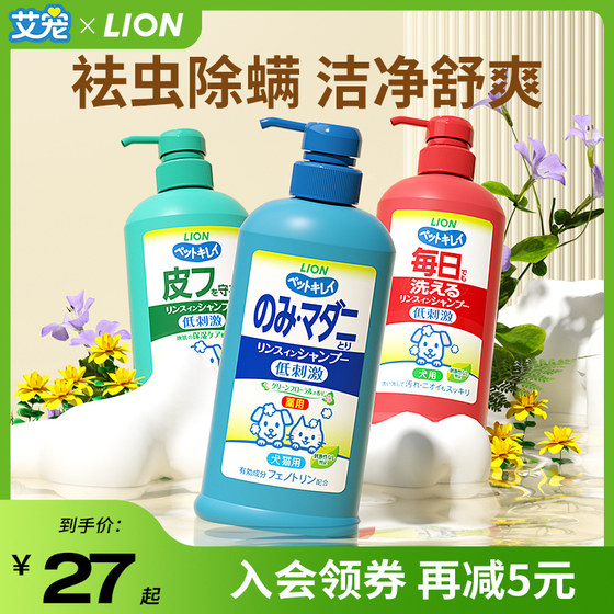 LION Lion King Ai Pet Pet Shower Gel Dog Pet Shower Gel Repels Insects and Mites Cat Bath Leaves Fragrance and Deodorizes