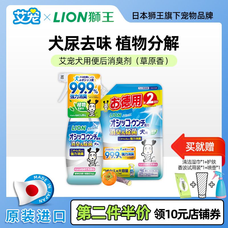 Lion King Aipet Dog Urine Deodorant Japanese Lion Pooch Poop Poop Deodorant Pet Bacteriostatic To Pee-Taste Decompant