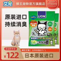 Lion King Ai Chong tea to smell cat litter Japan imported cat paper sand long-term sterilization and deodorization natural green tea flavor