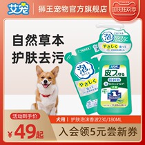 Lion King Ai pet shower gel dog special Japanese imported skin care foam shampoo decontamination and descaling fragrance