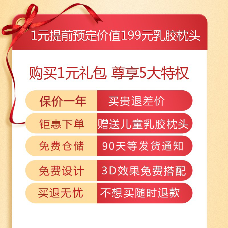 1 yuan gift package reserved 199 yuan latex pillow without buying furniture at any time