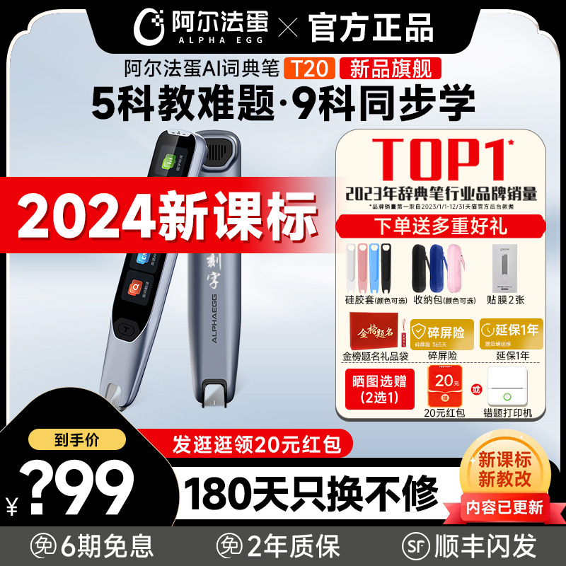 【公式正規品】アルファエッグ Ai 辞書ペン T20 英語読書ペン T10pro 単語認識辞書 学習アーティファクト スキャン辞書 小中学生 翻訳ペン 旗艦店