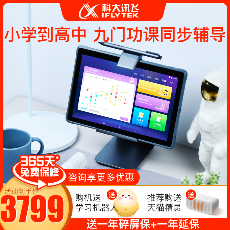 (Official)iFlytek intelligent learning machine Q10 First grade to high school students tablet computer Early education point reading machine Primary school textbooks synchronous English learning artifact x2pro